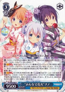 ヴァイスシュヴァルツ “みんなで花火”チノ U ご注文はうさぎですか？ Re:Edit GU/W94 084 ごちうさ ラビットハウス Dear My Sister