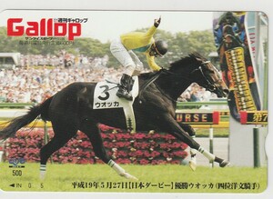 Gallop（週刊ギャロップ） QUOカード 日本ダービー ウオッカ（四位洋文騎手）