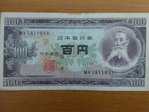 11-74_2Y:板垣退助100円札 2桁後期[MV181101Y] Y:大蔵省印刷局 彦根工場 誕生日が2018年11月1日の方へのプレゼントにどうぞ!並*