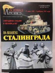 洋書 スターリングラードの戦い 1942年6月17日-2月2日 写真資料本 2001年発行 ロシア語[1]B2146