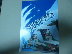 2019 入間航空祭　案内