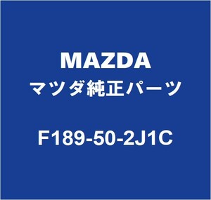 MAZDAマツダ純正 RX-8 リアバンパサポートLH F189-50-2J1C