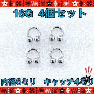 ボディピアス 16G 4個セット サーキュラーバーベル 6mm×4mm 軟骨 サージカルステンレス silver 耳たぶ トラガス ヘリックス【匿名配送】