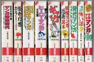 文春文庫ビジュアル版　懐かしマンガ　９冊セット　文藝春秋