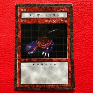 メテオ・ドラゴン　遊戯王　KONAMI コナミ 遊戯王ダンジョンダイスモンスターズ　カード レアカード 