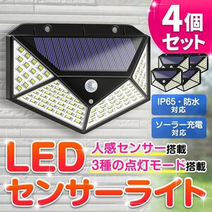 ソーラーライト センサーライト 屋外 野外 庭 玄関 駐車場 防犯 ライト 人感センサー 4個セット LED 太陽光発電 セキュリティ 外灯 照明 ②