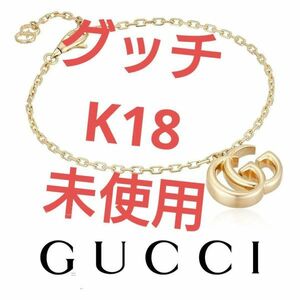 【定価２６万】グッチ ブレスレット 16cm レディース 501676 　18金　au750 gucci gold 未使用　美品　ブレス　k18