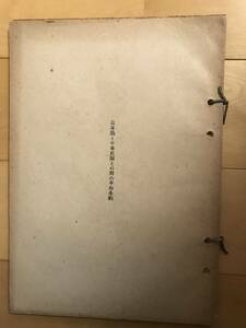 超入手困難 世界初【歴史的文書 日本国と中華民国との間の平和条約】1952年（昭和27年）日華平和条約 日本語・英語・中国語による