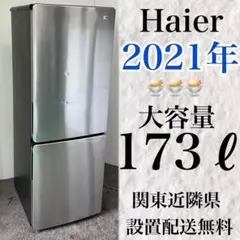 640⭐️冷蔵庫 21年 一人暮らし 200ℓ 安い 綺麗 シルバー 設置配送無料