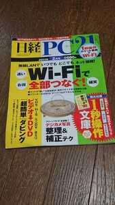 雑誌:日経PC21 2011年2月号特集Wi-Fiで全部つなぐ 他