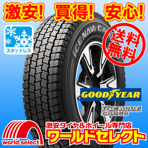 送料無料(沖縄,離島除く) 2本セット 新品スタッドレスタイヤ 205/80R15 109/107L LT グッドイヤー ICE NAVI CARGO 日本製 冬