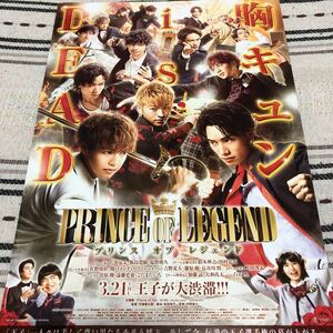 PRINCEOFREGEND_LDH片寄涼太、佐野玲於など映画ポスター、フライヤー1枚