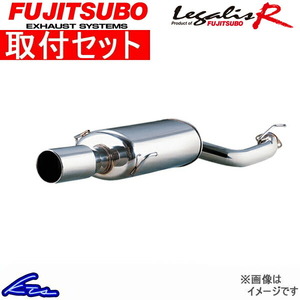 フジツボ レガリスR マフラー スイフトスポーツ TA-HT81S 750-81511 取付セット FUJITSUBO FUJITUBO FGK Legalis R スポーツマフラー