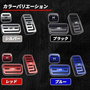 1円~ 高品質 アルミペダルセット 3点セット 選べるカラー 4色 N-BOX N-WGNN N-ONE N-VAN カバー 工具不要 はめ込み式