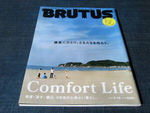 BRUTUS Comfort Life 鎌倉逗子葉山　（湘南　関めぐみ　石塚元太良　五十嵐大介　岡本仁　パーカーフィッツジェラルド