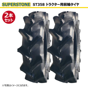 2本 ST358 8-16 6PR SUPERSTONE トラクター タイヤ スーパーストン 要在庫確認 送料無料 8x16 ST-358 スーパーストーン