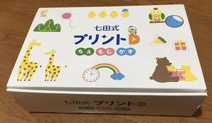 文字、かず、ちえ～七田式プリントD 切り離し済み・書き込みなし ※七田の会員しか購入できない幼児教材です