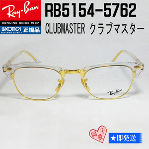 ★送料安 RB5154-5762 49サイズ★新品 未使用 レイバン　クリア/ゴールド　RX5154-5762-49