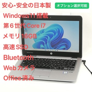 日本製 ノートパソコン HP 820 G3 12.5インチ 第6世代Core i7 16GB 高速SSD 無線 Wi-Fi Bluetooth webカメラ Windows11 Office済