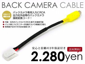 メール便送料無料 イクリプス ECLIPSE バックカメラ 変換 ケーブル AVN7905HD リアカメラ カーナビ 純正ナビ ハーネス モニター カメラ