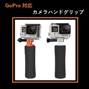 【M0024】 GoPro 対応ハンドグリップ／自撮り棒 [ホワイト]