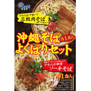 沖縄 お土産 三枚肉入り 軟骨ソーキ入り 半生麺 沖縄そばよくばりセット