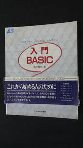 入門BASIC 1988年5月11日号 高作義明 プログラム 変数 大量のデータ MS221027-017