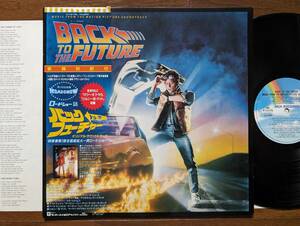 【帯LP】バックトゥザフューチャー(P13178ワーナーパイオニアMCA1985年初回BACK TO THE FUTURE/OBI)