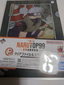 一番くじ　NARUTO　A4クリアファイル＆ステッカー　ナイロン未開封　中古　はたけカカシ