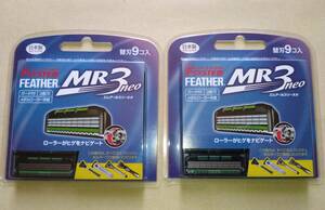 フェザー MR3ネオ 替刃9個入　２個セット