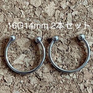 サーキュラーバーベル シルバー 16G14mm 2本セット ボディピアス