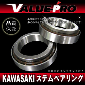 カワサキ純正互換 ステムベアリング / 新品 kawasaki 