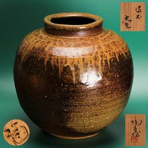 小西陶蔵 幅26cm 備前壷 共箱 共布 栞 本物保証