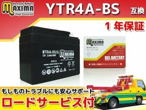 ジェルバッテリー保証付 互換YTR4A-BS CL50 CD50 ゴリラAB27 ゴリラZ50J ジュリオAF52 ジョルノデラックスAF24 スーパーカブC50 CL400 NC38