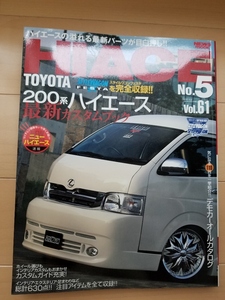 ★HIACE No.5 ２００系ハイエース 最新カスタムブック TOYOTA HIACE★