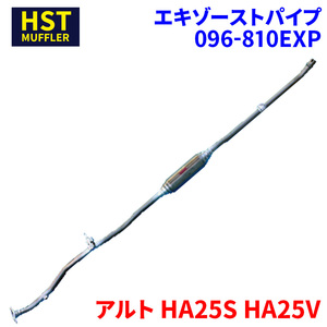 アルト HA25S HA25V スズキ HST エキゾーストパイプ 096-810EXP パイプステンレス 車検対応 純正同等