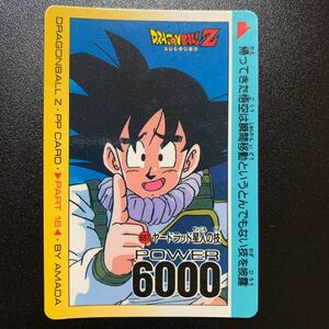 【並品】ドラゴンボールZ カードダス アマダ PPカード パート16 No.697 孫悟空