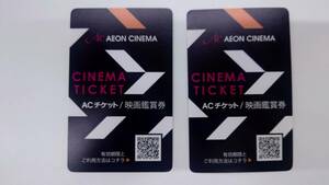 7045-1　ACシネマチケット 2枚 イオンシネマ 映画鑑賞券 コード通知のみ　有効期限：2024年9月31日