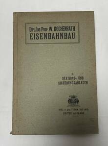 ドイツ　洋書　古書　『Grundzge des Eisenbahnbaues』鉄道建設の概要　