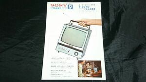 【昭和レトロ 家電】『SNOY(ソニー)トランジスタ TV 9-304型 カタログ』ソニー株式会社 1963年頃 /グッドデザイン賞受賞品