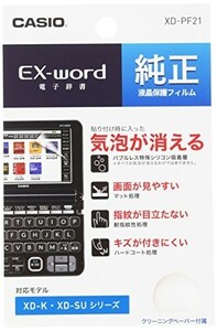 カシオ計算機 EX-word用液晶保護フィルム XD-PF21