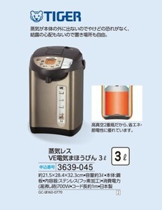 ☆★☆新品　TIGER　タイガー　蒸気レス VE電気まほうびん 3L　☆★☆