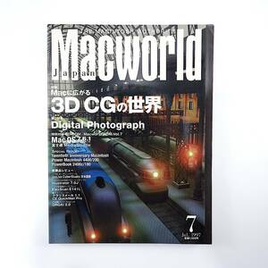 Macworld 1997年7月号／付録あり 3DCGの世界 浅山新一 インタビュー◎庄野晴彦 サイバースタジオ ハイエンド・デジカメ マックワールド