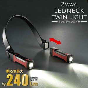 ネックライト LED ネックツインライト 2WAY｜LHP-N24A5 08-0777 オーム電機