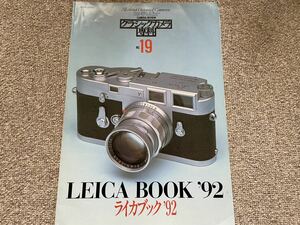 【古本処分市】クラシックカメラ専科 19 LEICA BOOK