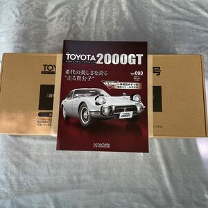 アシェット 1/8 週刊 トヨタTOYOTA 2000GT 93号 ボディパーツ 新品未開封 デアゴスティーニ ディアゴスティーニ