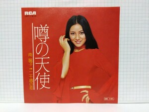 [EP]南陽子【噂の天使 / 二十歳の恋】白ラベル 見本盤(JRT-1310) 美盤　
