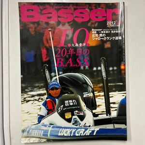つり人社 Basser バサー 2012年5月号 No.245 雑誌 バス釣り