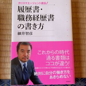 履歴書、職務経歴書の書き方