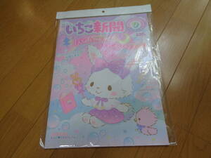 サンリオ☆sario☆いちご新聞☆2023☆9月号☆新品☆ウィッシュミーメール☆即決☆送料無料☆付録無し